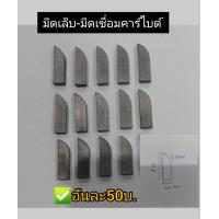 ราคา มีดเล็บ มีดเชื่อมคาร์ไบด์ K20 (17649156865)
