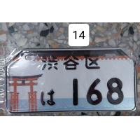ราคา ป้ายทะเบียนญี่ปุ่น ตกแต่ง รถ บ้าน 9ล9 สั่งเลขได้ กราฟฟิก (9577054254)