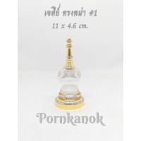 ราคา ผอบเจดีย์ ใส่พระธาตุหรือกระดูกอัฐิ เจดีย์ ทรงพม่า 1 (3245614554)