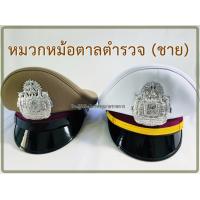 ราคา หมวกหม้อตาลตำรวจชาย สีสนว 01 หมวกตำรวจชุดขาว พร้อมหน้าหมวกโลหะ (21136023937)