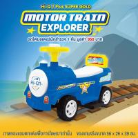 ราคา รถไฟมอเตอร์นักสำรวจ ไฮคิว (21409369584)