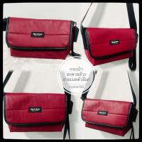 ราคา กระเป๋าผ้าใบเคฟล่า สะพายข้าง ตัวล็อคสายเบลท์ สินค้าใหม่ล่าสุด mylove156 (21202876997)