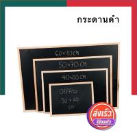 ราคา กระดานดำ ขอบไม้ แถมฟรีแปรงลบกระดาน ที่แขวน เชือก กระดานดำเขียนชอล์ค Blackboard UBMarketing (21402535067)