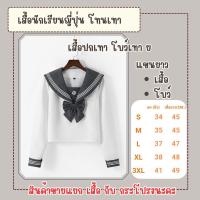ราคา สินค้าพร้อมส่ง ชุดนักเรียนญี่ปุ่น jk โทนสีเทา (19614650212)