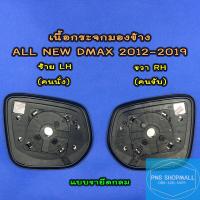 ราคา เนื้อกระจกมองข้างอีซูซุ ISUZU ALL NEW DMAX ปี 2012 2019 ราคาต่อ 1 ข้าง เลนส์กระจกมองข้างอีซูซุ ดีแมก ดีแม็ก ดีแมค (10639998784)