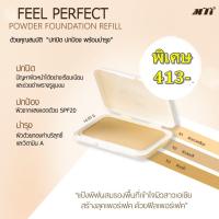 ราคา รีฟิล แป้งผสมครีมรองพื้นและทองคำ MTI Compact Powder Foundation With Sunscreen Refill (535138998)