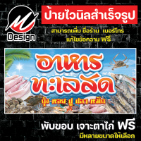 ราคา ป้ายไวนิล อาหารทะเลสด เพิ่มเติม แก้ไขข้อความฟรี (21399714005)