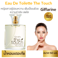 ราคา น้ำหอมกิฟฟารีน น้ำหอมผู้หญิง เจวลิน เกรช กุหลาบ เดอะทัช น้ำหอมออโรร่า กลิ่นหอม (21527829119)