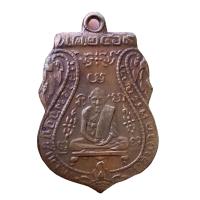 ราคา พระเหรียญหลวงพ่อกลั่น วัดพระญาติราคาถูก (16838864549)