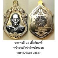 ราคา มาแรง อนาคตไกล เหรียญ เจ้าสัว เจ้าคุณพัฒน์ จัดสร้างโดย บอย ท่าพระจันทร์ เหรียญ หลวงพ่อพัฒน์ วัดห้วยด้วน จ นครสวรรค์ หลายรายการ (21408574018)