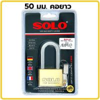 ราคา แม่กุญแจ SOLO กุญแจ รุ่น 4507 SQ ขนาด 50mm กุญแจคอยาว กุญแจสั้น กุญแจยาว กุนแจ ป้องกันกุญแจผี กุญแจ50มิล กุญแจระบบลูกปืน (20572188989)