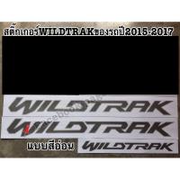 ราคา สติ๊กเกอร์ WILDTRAK สำหรับรถFord Ranger 2015 2017 (19198627382)