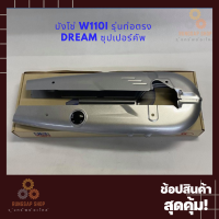 ราคา บังโซ่เดิม WAVE สีบรอนซ์ OOH CSI WAVE100 WAVE110 WAVE110i WAVE125S WAVE125R WAVE125i 12ปลาวาฬ (17448505676)