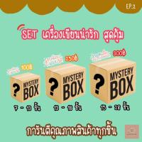 ราคา ชุดกล่อง สุ่ม เครื่องเขียน แสนน่ารัก สุดคุ้ม Ep2 (14008675766)