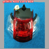 ราคา ชุดไฟท้าย NICE 110 U BOX อะไหล่แต่ง รถมอเตอร์ไซค์ HONDA ไนท์ ยูบ็อค (21369997019)