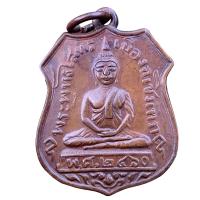 ราคา เหรียญหลวงพ่อโสธร เนื้อทองแดง เหรียญเก่าราคาถูก (17904445448)