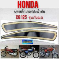 ราคา cg125 สติ๊กเกอร์cg125 ชุดสติ๊กเกอร์cg125 ชุดสติ๊กเกอร์ honda cg125 ถังมล (12278801642)