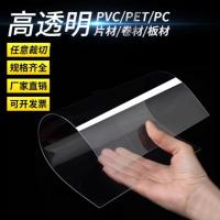 ราคา แผ่นพลาสติกใส PVC ทำด้วยมือแผ่นรองแผ่นรองแผ่น PC แบบใสสูงแผ่นพลาสติกแข็งกรอบรูปแบบใส (20697330644)