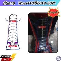 ราคา กันรอย กันลาย แท้ HONDA WAVE110i เหล็กกันลาย รถมอเตอร์ไซค์ เวฟ110i ปี2019 2021 สีเงินไทเทเนียม (21402930160)