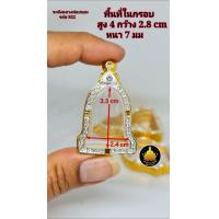 ราคา กรอบระฆังพ่อเกษม หยดน้ำ กลีบบัว เจ้าสัวฝังเพชรอย่างดีไม่ลอกไม่ดำ มีห่วง ยางกันขอบให้ (21019236510)