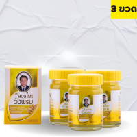 ราคา ยาหม่อง วังพรม ยานวด สูตร ไพลสด 50 กรัม 3ขวด (17033615307)
