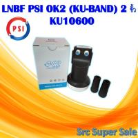 ราคา หัวlnb psi LNB หัวรับสัญญาณ Ku Band PSI OK 2 UNIVERSAL ใช้กับจานทึบแยกอิสระ2จุด (3843160133)