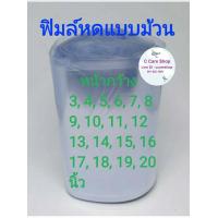 ราคา ฟิล์มหด แบบม้วน 1kg (10484889467)