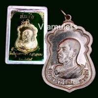 ราคา เหรียญหลวงพ่อฝั้น อาจารย์โร รุ่น 23 ปี 2515 (14369110306)