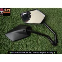 ราคา กระจกมองหลัง KSR 110 New ขาดำ HM อย่างดี 021014 (13721004091)