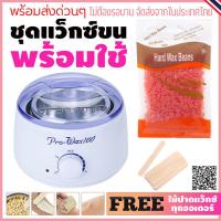 ราคา ชุดแว็กซ์กำจัดขน หม้ออุ่นแว็กซ์Pro100 สีขาว1ชิ้น แว็กซ์เม็ด 100 g ไม้ปาดแว๊กซ์ 10 ชิ้น ส่งด่วนๆจากไทย (5948992202)