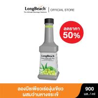 ราคา ลดราคา50 ลองบีชเพียวเร่องุ่นไชน์เขียวผสมว่านหางจระเข้ 900ml LongBeach Green Grape with Aloe Vera Puree หมดอายุเดือน 6 2024 (16428920012)