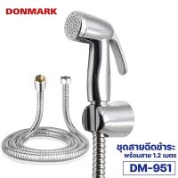 ราคา DONMARK ชุดสายชำระชุบโครเมี่ยมพร้อมสาย รุ่น DM 951 (9615170174)