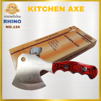 ราคา Rhino No 124125 Kitchen Axes ขวานทำครัว ขวานสำหรับทำอาหาร เกรดพรีเมี่ยม งานคุณภาพจากไรโน่ ด้ามไม้แท้ ทำด้วยเหล็กสแตนเลส (21384914792)
