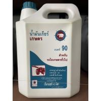 ราคา น้ำมันเกียร์ เกษตร เบอร์90140 4 5ลิตร (15250882187)