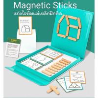 ราคา Magnetic thinking Stick ไม้ไอติมแม่เหล็ก ต่อสร้างรูปทรงเสริมพัฒนาการ (20154047370)