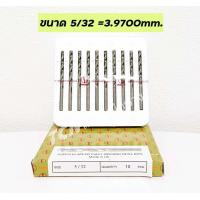 ราคา SMIC ดอกสว่านไฮสปีด เจาะเหล็ก เจาะสแตนเลส ขนาด 5 64 3 32 7 64 1 8 9 64 5 32 11 64 3 16 13 64 1 4 นิ้ว ขายยกกล่อง10ดอก (16702047557)