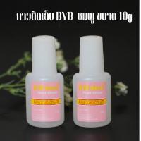 ราคา กาวติดเล็บPVC BYB bond ชมพู ขนาด10g 12 ขวด (18714882130)