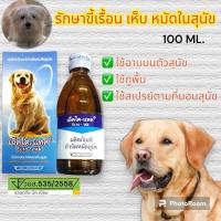 ราคา เอ็คโต แทค ผลิตภัณฑ์กำจัดหมัด เห็บ เรื้อน ของสุนัข ใช้อาบบนตัวสุนัข ปลอดภัย มี อย ขนาด 100 มล (21519195652)