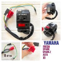 ราคา สวิตช์แฮนด์ YAMAHA FRESH RAINBOW SPARK SPARK z ALFA X1 ยามาฮ่า เฟรช เรนโบว์ สปาร์ค แซด อัลฟ่า ข้างซ้าย ขวา สตาร์ทมือ (17058516112)