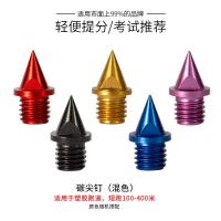 ราคา ตะปูรองเท้าตะปูสำหรับรองเท้าวิ่งมืออาชีพใช้ทั่วไปตะปูเหล็กตะปูแหลมตะปูสั้นตะปูถ่าน กระโดด ตะปูคาร์บอน (20702258224)