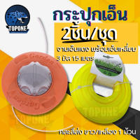 ราคา กระปุกเอ็นสีส้ม หัวกระแทก อลูมิเนียม พร้อม เอ็นตัดหญ้า 3 มิล ยาว 15 เมตร เอ็นเหลี่ยม เอ็นลวดสลิง สำหรับเครื่องตัดหญ้า (17460773385)