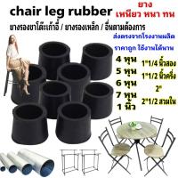 ราคา ยางรองขาโต๊ะเก้าอี้ ยางรองขาโต๊ะเก้าอี้ทรงกลม ยางรองท่อเหล็ก (21398672123)