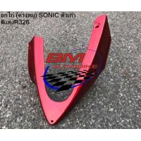 ราคา อกไก่ SONIC 2000 03 คางหมู โซนิค ตัวเก่า มีตัวเลิอกสี เหล็กยึดอกไก่ แท้ แฟริ่งล่าง SONIC 125 ตัวเก่า (10405042163)