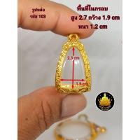ราคา กรอบพระปรกโพธิ์ พระรอด กรอบรูปหล่อเล็ก กรอบเล็กใส่พระต่างๆงานหุ้มทองอย่างดี (20182108116)