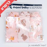 ราคา Mami Baby กางเกงเด็กทารก ขายาว ผ้าคอตตอน แพ็ค 3 ตัว กางเกงต่อเป้าขายาวเด็กแรกเกิด 0 3 3 6 เดือน (21450963263)