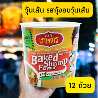 ราคา ตราเกษตร วุ้นเส้นคัพ รสกุ้งอบวุ้นเส้น (19528120855)