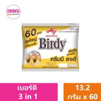 ราคา Birdy กาแฟเบอร์ดี้ 3 in 1 แพ็ค 60 ซอง ร้านวรรณ (19596482339)