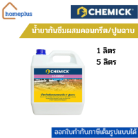 ราคา CHEMICK น้ำยากันซึมผสมคอนกรีต ปูนฉาบ 1 ลิตร 5 ลิตร (19535138229)