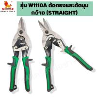 ราคา WYNNS กรรไกรตัดแผ่นเหล็ก ตัดแผ่นสแตนเลส ตัดสังกะสี ตัดซีลาย ขนาด 10 นิ้ว แบบตัดตรง ตัดซ้าย ตัดขวา ของแท้100 (19567249542)