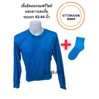 ราคา เสื้อยืดสีพื้นนีออนneonแบบเซตsetเสื้อแขนยาวกับถุงเท้าอกฟรีไซต์44 คอกลมพร้อมส่งแขนจั๊มแขนปล่อย (13545691067)